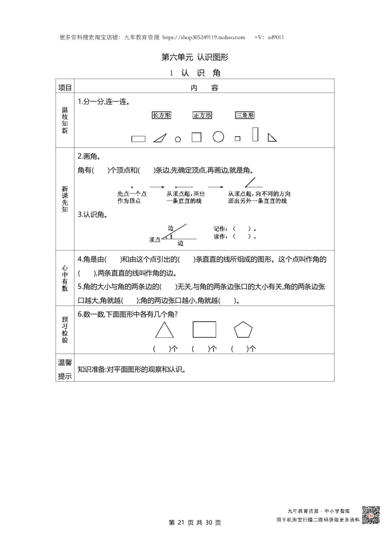 北师大版二年级下册小学数学学前预习单30页_26春北师大版数学二下_19、赠送其它资料_旧版_赠品：北师大数学1-6年级课前预习单