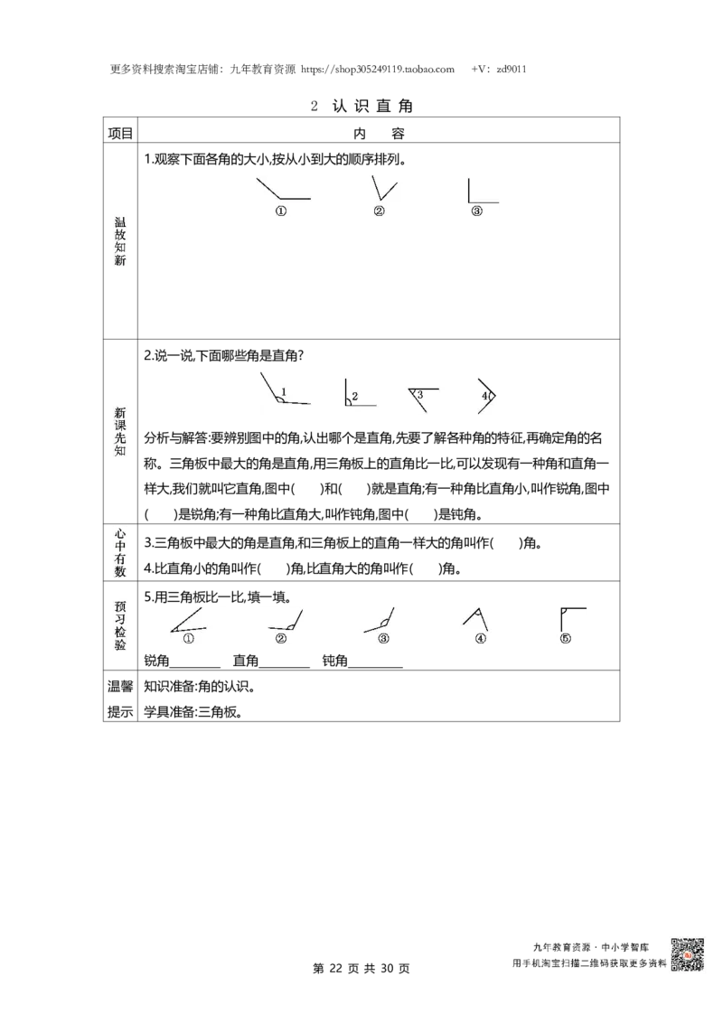 北师大版二年级下册小学数学学前预习单30页_26春北师大版数学二下_19、赠送其它资料_旧版_赠品：北师大数学1-6年级课前预习单