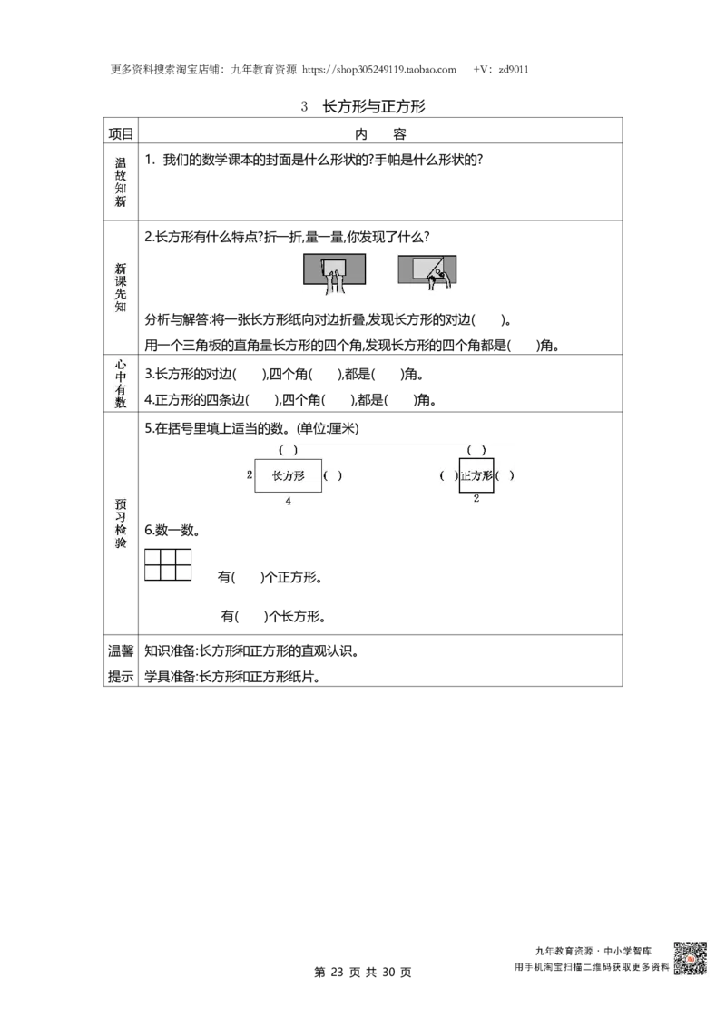 北师大版二年级下册小学数学学前预习单30页_26春北师大版数学二下_19、赠送其它资料_旧版_赠品：北师大数学1-6年级课前预习单