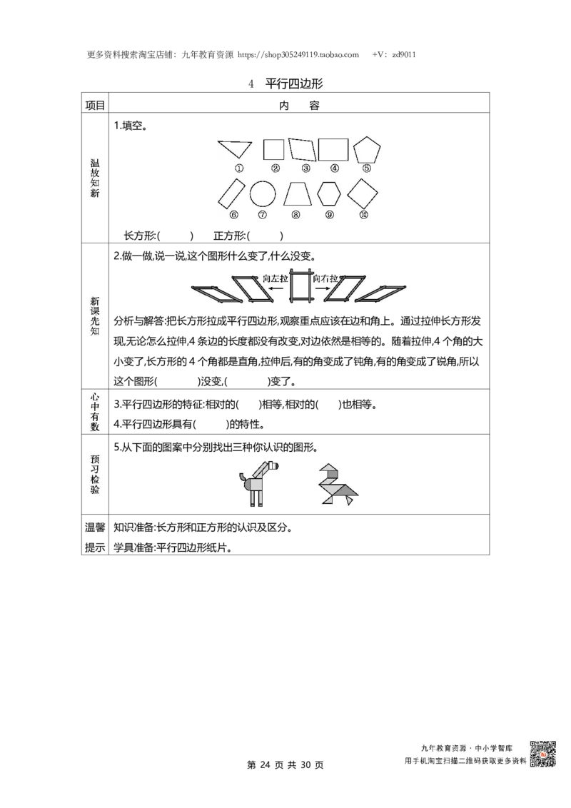 北师大版二年级下册小学数学学前预习单30页_26春北师大版数学二下_19、赠送其它资料_旧版_赠品：北师大数学1-6年级课前预习单