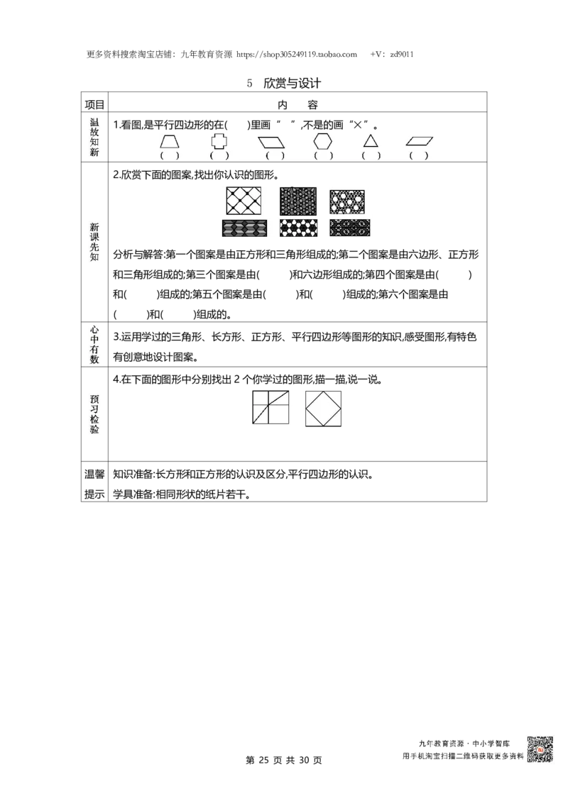 北师大版二年级下册小学数学学前预习单30页_26春北师大版数学二下_19、赠送其它资料_旧版_赠品：北师大数学1-6年级课前预习单