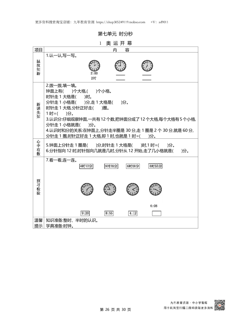 北师大版二年级下册小学数学学前预习单30页_26春北师大版数学二下_19、赠送其它资料_旧版_赠品：北师大数学1-6年级课前预习单