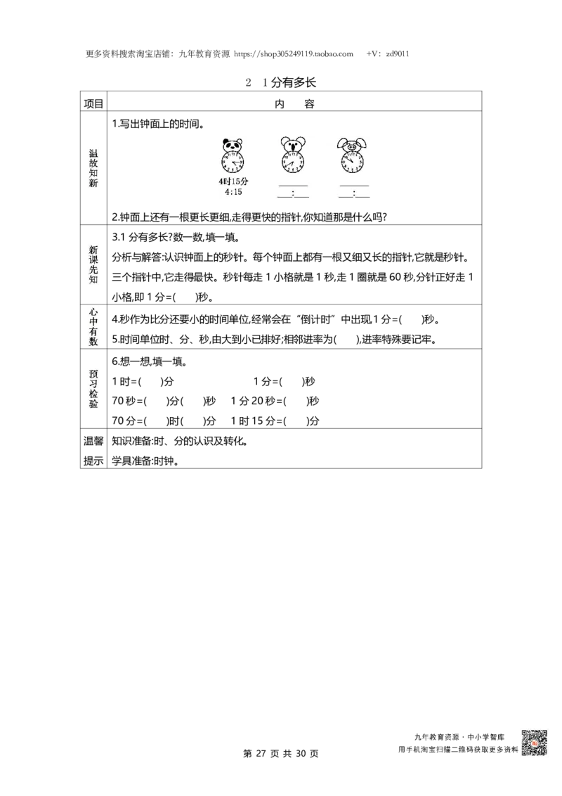 北师大版二年级下册小学数学学前预习单30页_26春北师大版数学二下_19、赠送其它资料_旧版_赠品：北师大数学1-6年级课前预习单