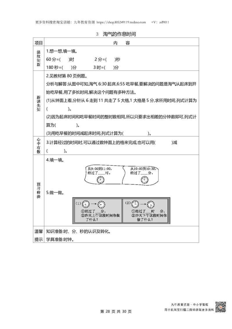 北师大版二年级下册小学数学学前预习单30页_26春北师大版数学二下_19、赠送其它资料_旧版_赠品：北师大数学1-6年级课前预习单