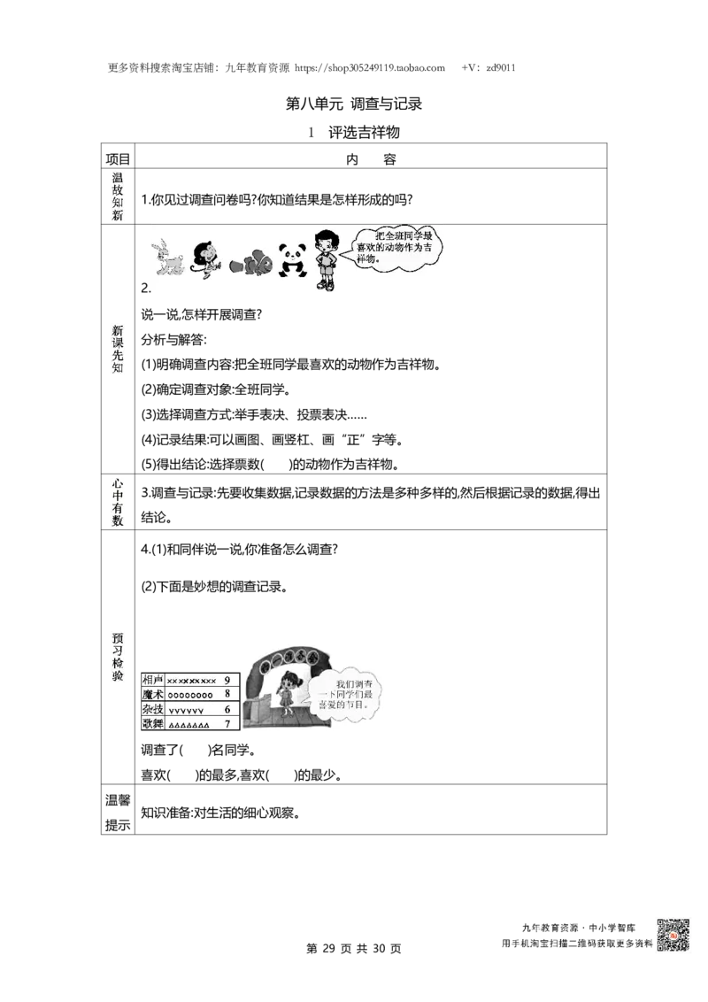 北师大版二年级下册小学数学学前预习单30页_26春北师大版数学二下_19、赠送其它资料_旧版_赠品：北师大数学1-6年级课前预习单