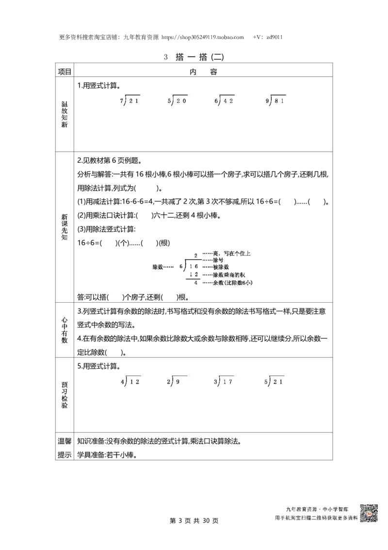 北师大版二年级下册小学数学学前预习单30页_26春北师大版数学二下_19、赠送其它资料_旧版_赠品：北师大数学1-6年级课前预习单