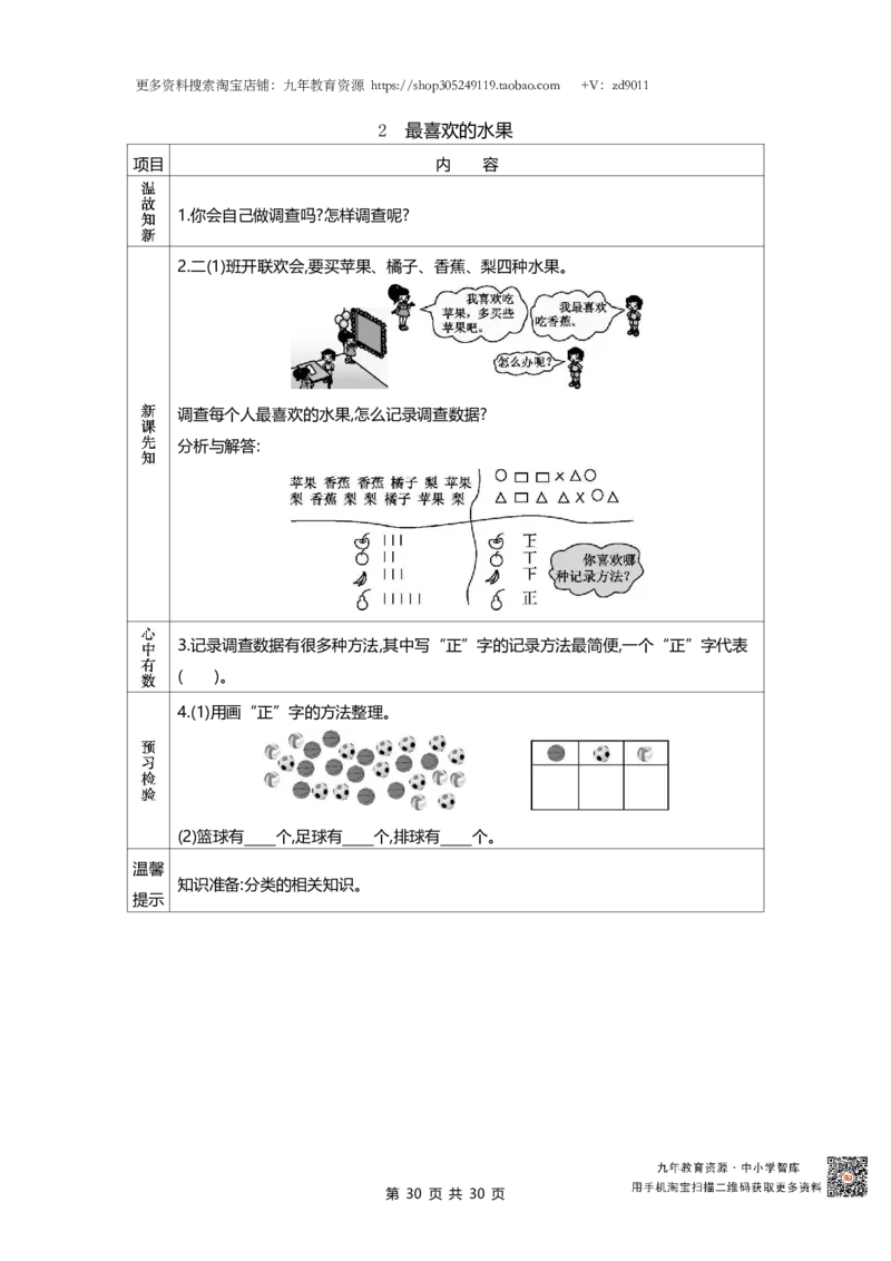 北师大版二年级下册小学数学学前预习单30页_26春北师大版数学二下_19、赠送其它资料_旧版_赠品：北师大数学1-6年级课前预习单