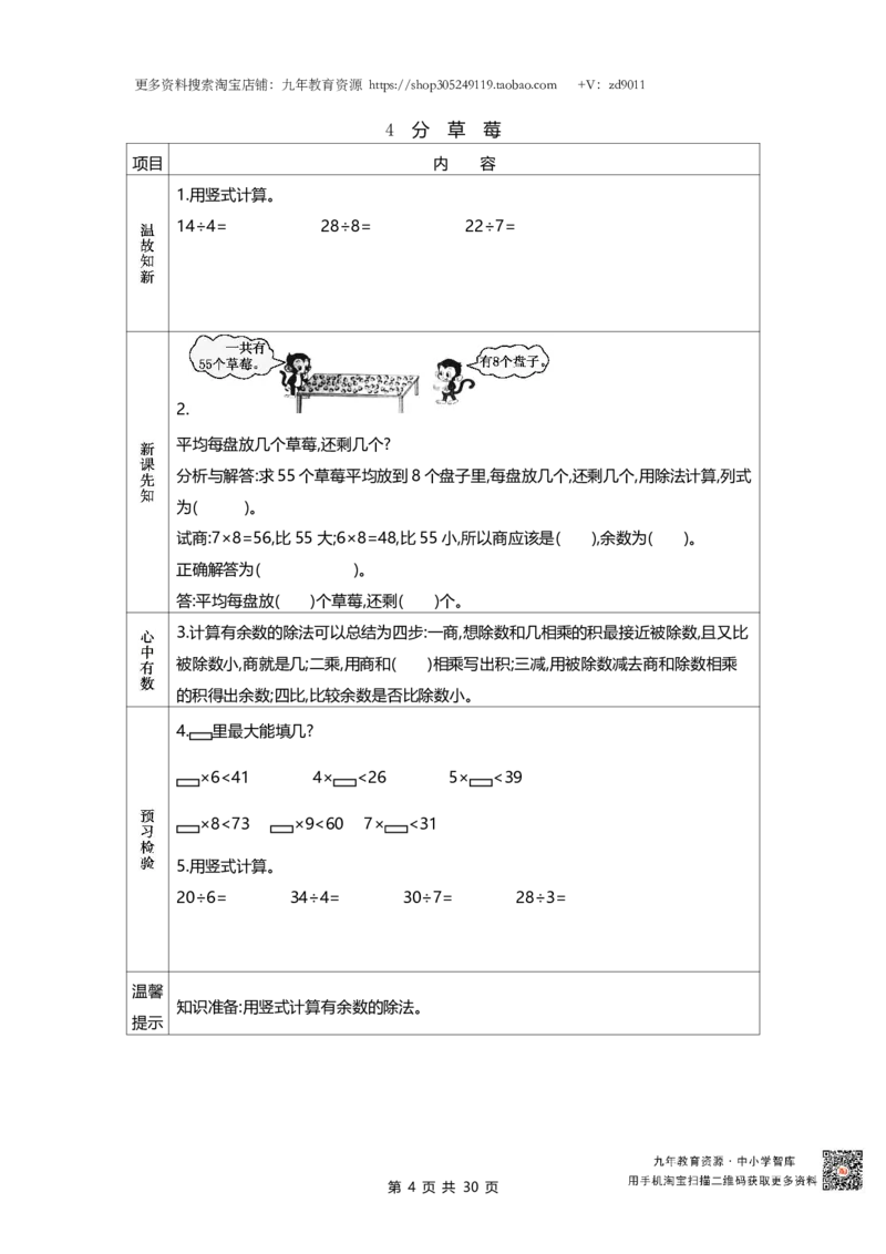 北师大版二年级下册小学数学学前预习单30页_26春北师大版数学二下_19、赠送其它资料_旧版_赠品：北师大数学1-6年级课前预习单
