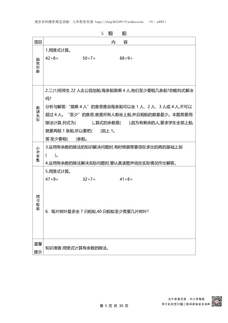 北师大版二年级下册小学数学学前预习单30页_26春北师大版数学二下_19、赠送其它资料_旧版_赠品：北师大数学1-6年级课前预习单