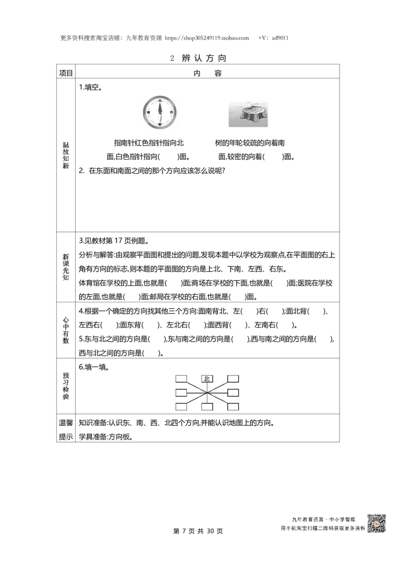 北师大版二年级下册小学数学学前预习单30页_26春北师大版数学二下_19、赠送其它资料_旧版_赠品：北师大数学1-6年级课前预习单