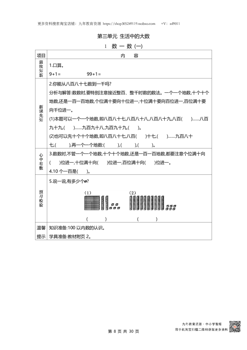 北师大版二年级下册小学数学学前预习单30页_26春北师大版数学二下_19、赠送其它资料_旧版_赠品：北师大数学1-6年级课前预习单