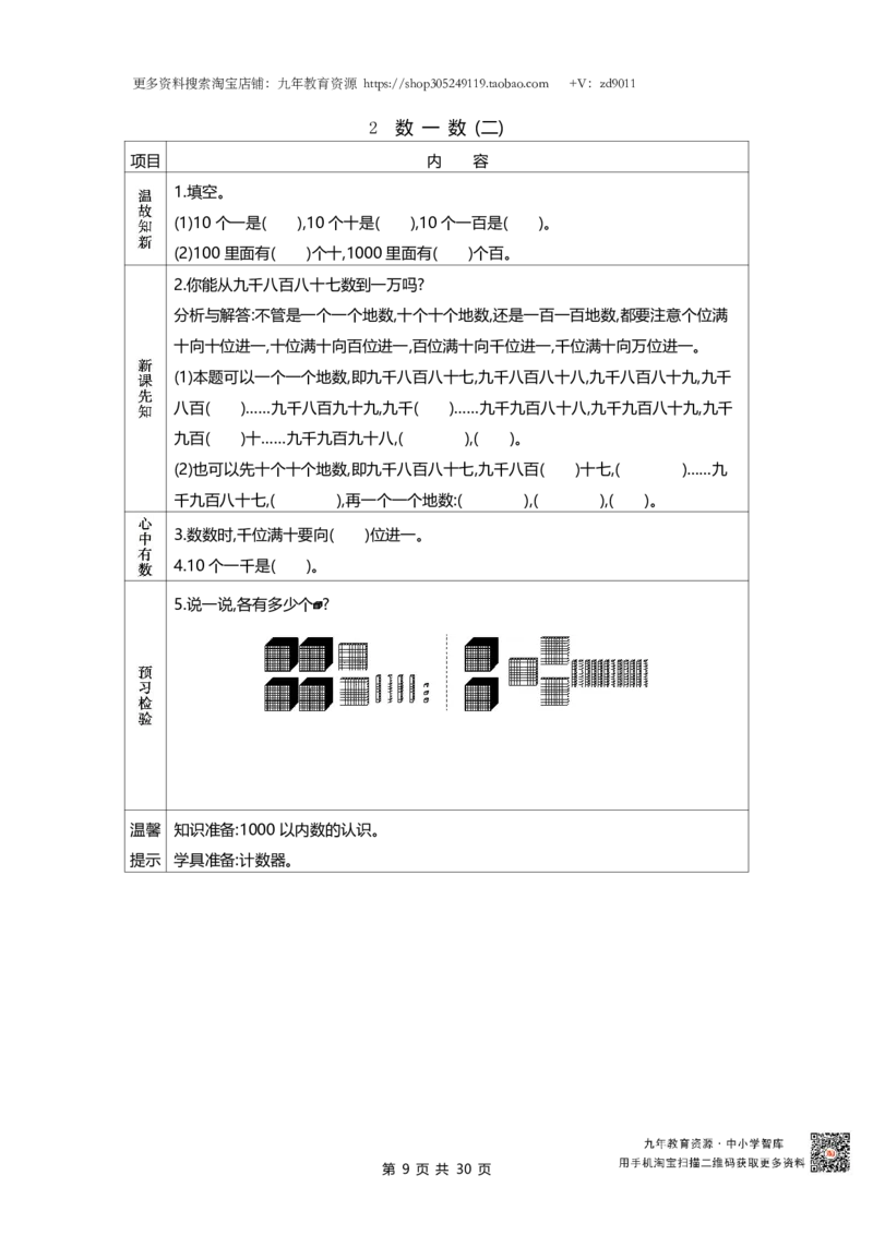 北师大版二年级下册小学数学学前预习单30页_26春北师大版数学二下_19、赠送其它资料_旧版_赠品：北师大数学1-6年级课前预习单