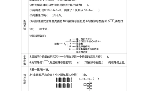 北师大版二年级下册小学数学学前预习单30页_26春北师大版数学二下_19、赠送其它资料_旧版_赠品：北师大数学1-6年级课前预习单
