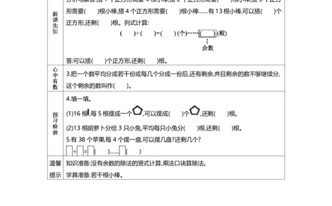 北师大版二年级下册小学数学学前预习单30页_26春北师大版数学二下_19、赠送其它资料_旧版_赠品：北师大数学1-6年级课前预习单