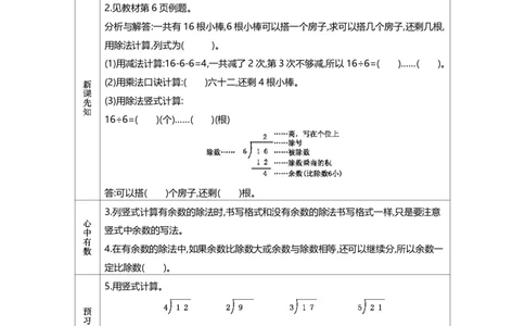 北师大版二年级下册小学数学学前预习单30页_26春北师大版数学二下_19、赠送其它资料_旧版_赠品：北师大数学1-6年级课前预习单