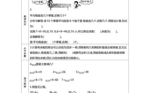 北师大版二年级下册小学数学学前预习单30页_26春北师大版数学二下_19、赠送其它资料_旧版_赠品：北师大数学1-6年级课前预习单