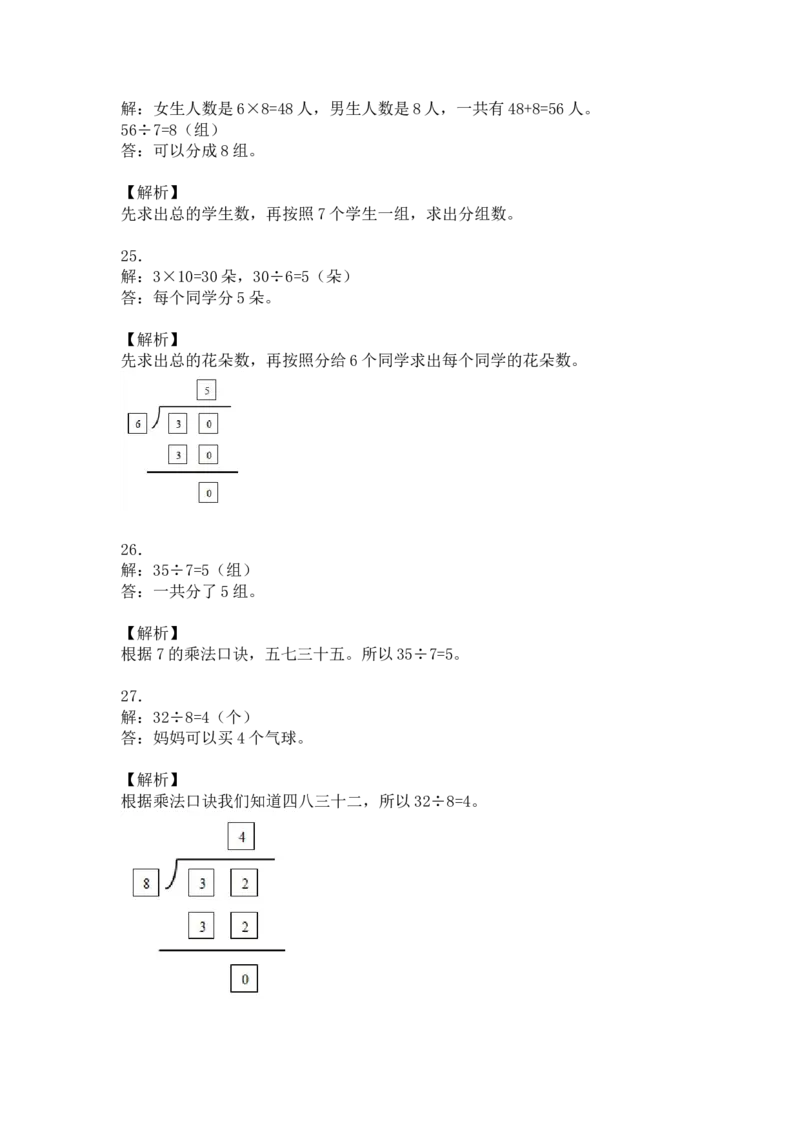 二年级下数学一课一练-分苹果-北师大版_26春北师大版数学二下_19、赠送其它资料_二年级数学下册（北师大版）_旧版_二年级数学下册（北师大版）_分层作业-K10_课时练习