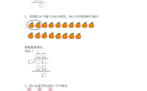 二年级下数学一课一练-分苹果-北师大版_26春北师大版数学二下_19、赠送其它资料_二年级数学下册（北师大版）_旧版_二年级数学下册（北师大版）_分层作业-K10_课时练习
