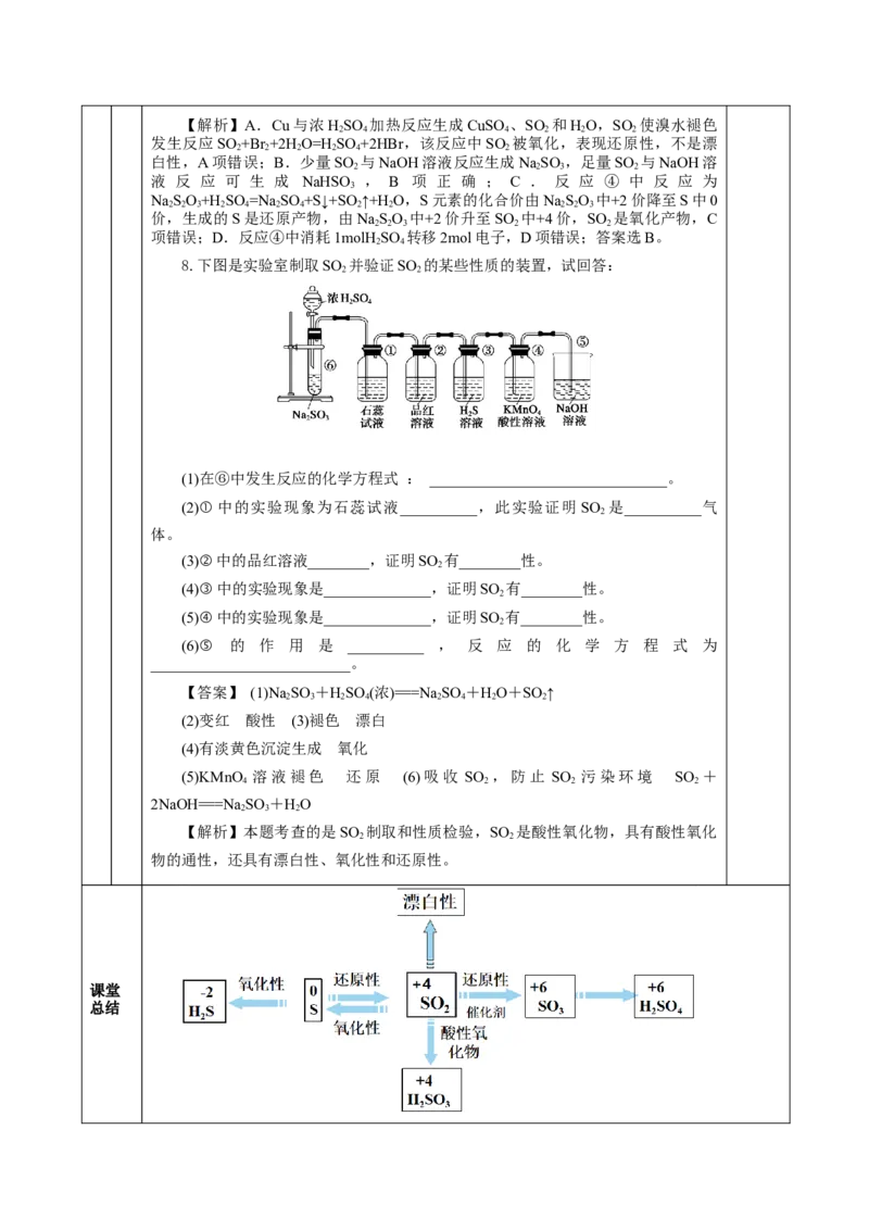 5.1.1硫及其化合物&mdash;硫和二氧化硫（教学设计）-（人教版2019必修第二册）_高化_595801221724高中化学新人教版选择性必修一二三电子版教案PPT课件高中试卷_必修二册（人教版）_教学设计