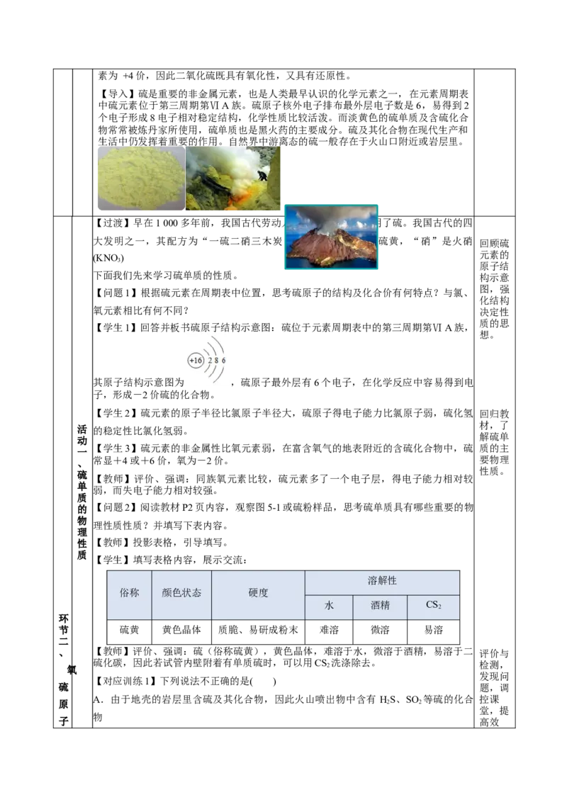 5.1.1硫及其化合物&mdash;硫和二氧化硫（教学设计）-（人教版2019必修第二册）_高化_595801221724高中化学新人教版选择性必修一二三电子版教案PPT课件高中试卷_必修二册（人教版）_教学设计