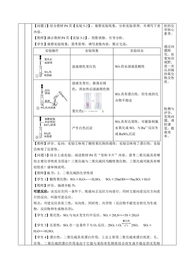 5.1.1硫及其化合物&mdash;硫和二氧化硫（教学设计）-（人教版2019必修第二册）_高化_595801221724高中化学新人教版选择性必修一二三电子版教案PPT课件高中试卷_必修二册（人教版）_教学设计