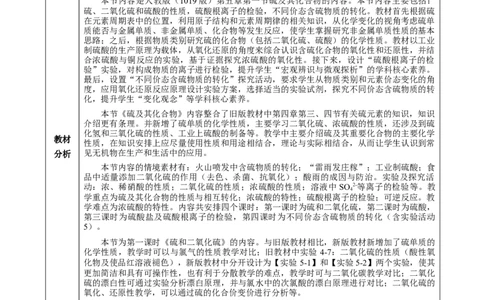 5.1.1硫及其化合物&mdash;硫和二氧化硫（教学设计）-（人教版2019必修第二册）_高化_595801221724高中化学新人教版选择性必修一二三电子版教案PPT课件高中试卷_必修二册（人教版）_教学设计