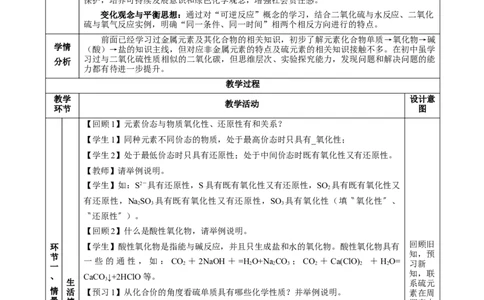 5.1.1硫及其化合物&mdash;硫和二氧化硫（教学设计）-（人教版2019必修第二册）_高化_595801221724高中化学新人教版选择性必修一二三电子版教案PPT课件高中试卷_必修二册（人教版）_教学设计