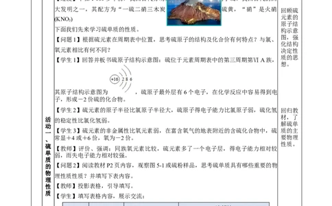 5.1.1硫及其化合物&mdash;硫和二氧化硫（教学设计）-（人教版2019必修第二册）_高化_595801221724高中化学新人教版选择性必修一二三电子版教案PPT课件高中试卷_必修二册（人教版）_教学设计