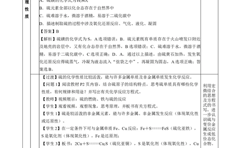 5.1.1硫及其化合物&mdash;硫和二氧化硫（教学设计）-（人教版2019必修第二册）_高化_595801221724高中化学新人教版选择性必修一二三电子版教案PPT课件高中试卷_必修二册（人教版）_教学设计