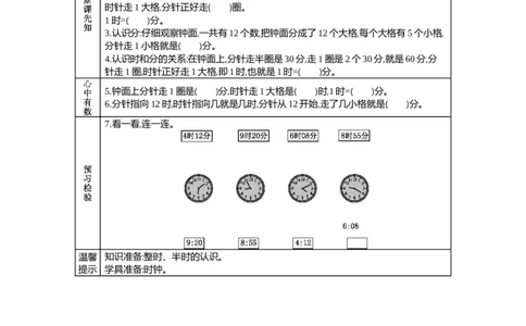 7.1奥运开幕_26春北师大版数学二下_19、赠送其它资料_旧教材资源_七彩课堂北师大版数学二年级下册教案+学案_第七单元时、分、秒（教案+学案）_学案