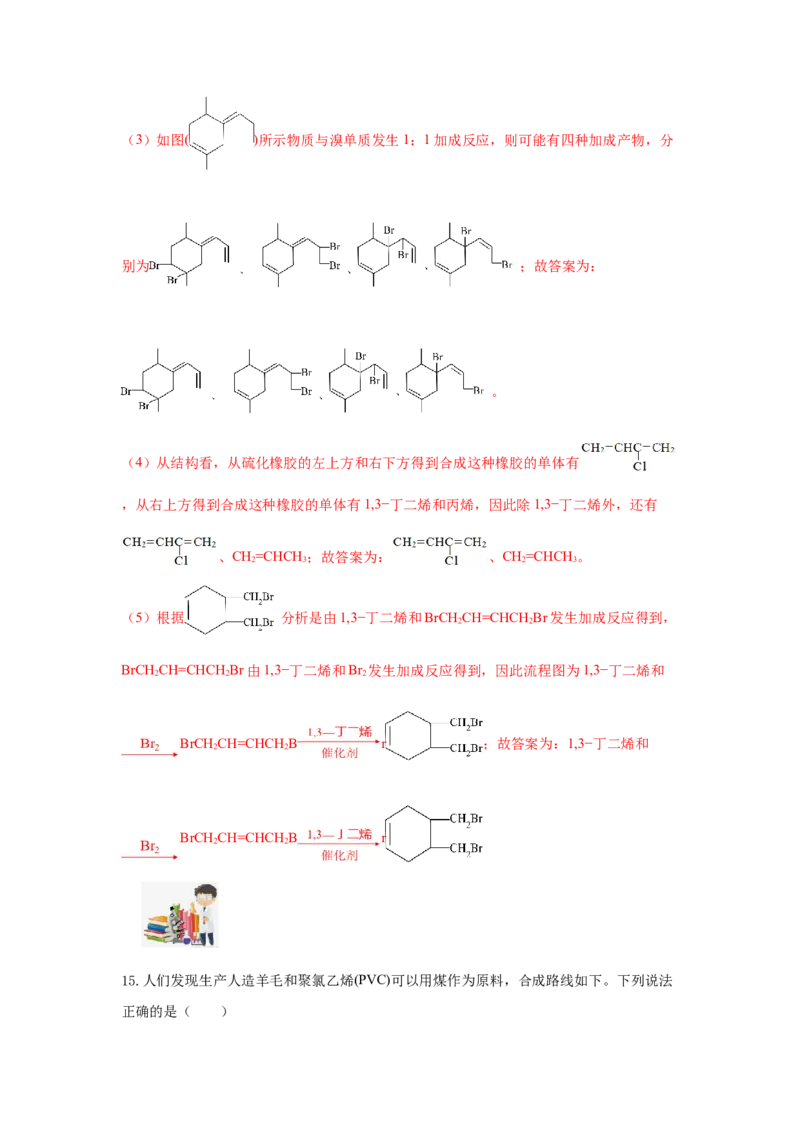 5.1.1合成高分子的基本方法&mdash;加聚反应（分层作业）（解析版）_高化_595801221724高中化学新人教版选择性必修一二三电子版教案PPT课件高中试卷_选择性必修3册（人教版）_分层作业