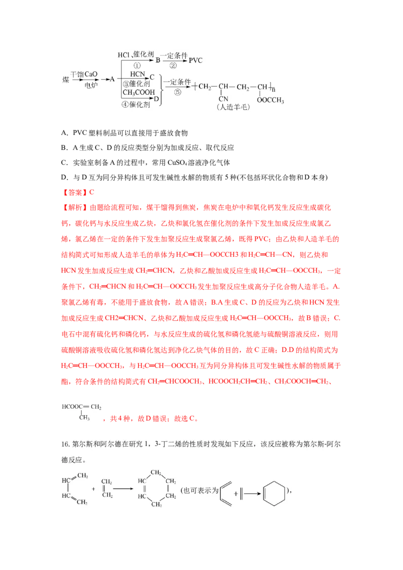 5.1.1合成高分子的基本方法&mdash;加聚反应（分层作业）（解析版）_高化_595801221724高中化学新人教版选择性必修一二三电子版教案PPT课件高中试卷_选择性必修3册（人教版）_分层作业