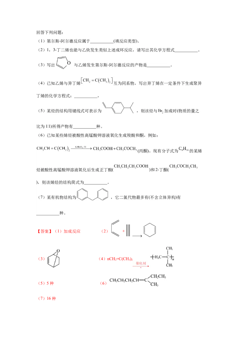 5.1.1合成高分子的基本方法&mdash;加聚反应（分层作业）（解析版）_高化_595801221724高中化学新人教版选择性必修一二三电子版教案PPT课件高中试卷_选择性必修3册（人教版）_分层作业