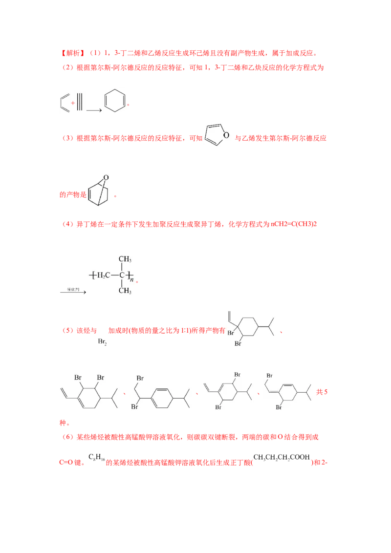 5.1.1合成高分子的基本方法&mdash;加聚反应（分层作业）（解析版）_高化_595801221724高中化学新人教版选择性必修一二三电子版教案PPT课件高中试卷_选择性必修3册（人教版）_分层作业