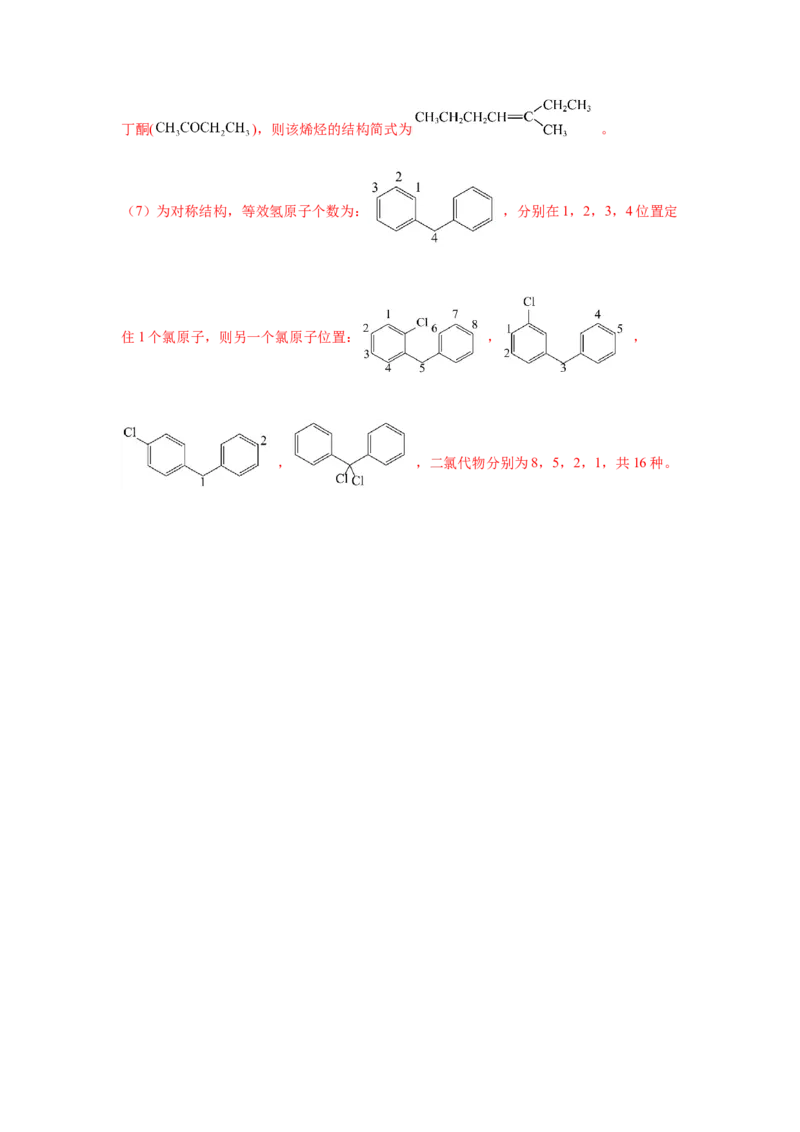 5.1.1合成高分子的基本方法&mdash;加聚反应（分层作业）（解析版）_高化_595801221724高中化学新人教版选择性必修一二三电子版教案PPT课件高中试卷_选择性必修3册（人教版）_分层作业