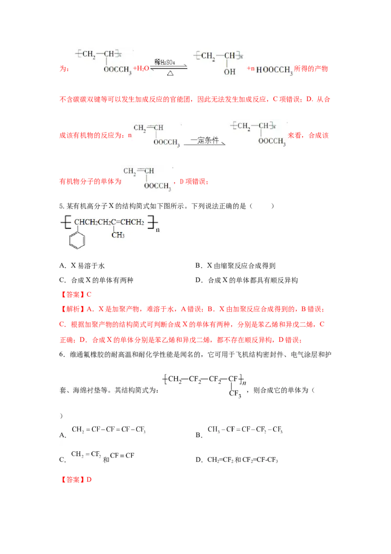 5.1.1合成高分子的基本方法&mdash;加聚反应（分层作业）（解析版）_高化_595801221724高中化学新人教版选择性必修一二三电子版教案PPT课件高中试卷_选择性必修3册（人教版）_分层作业