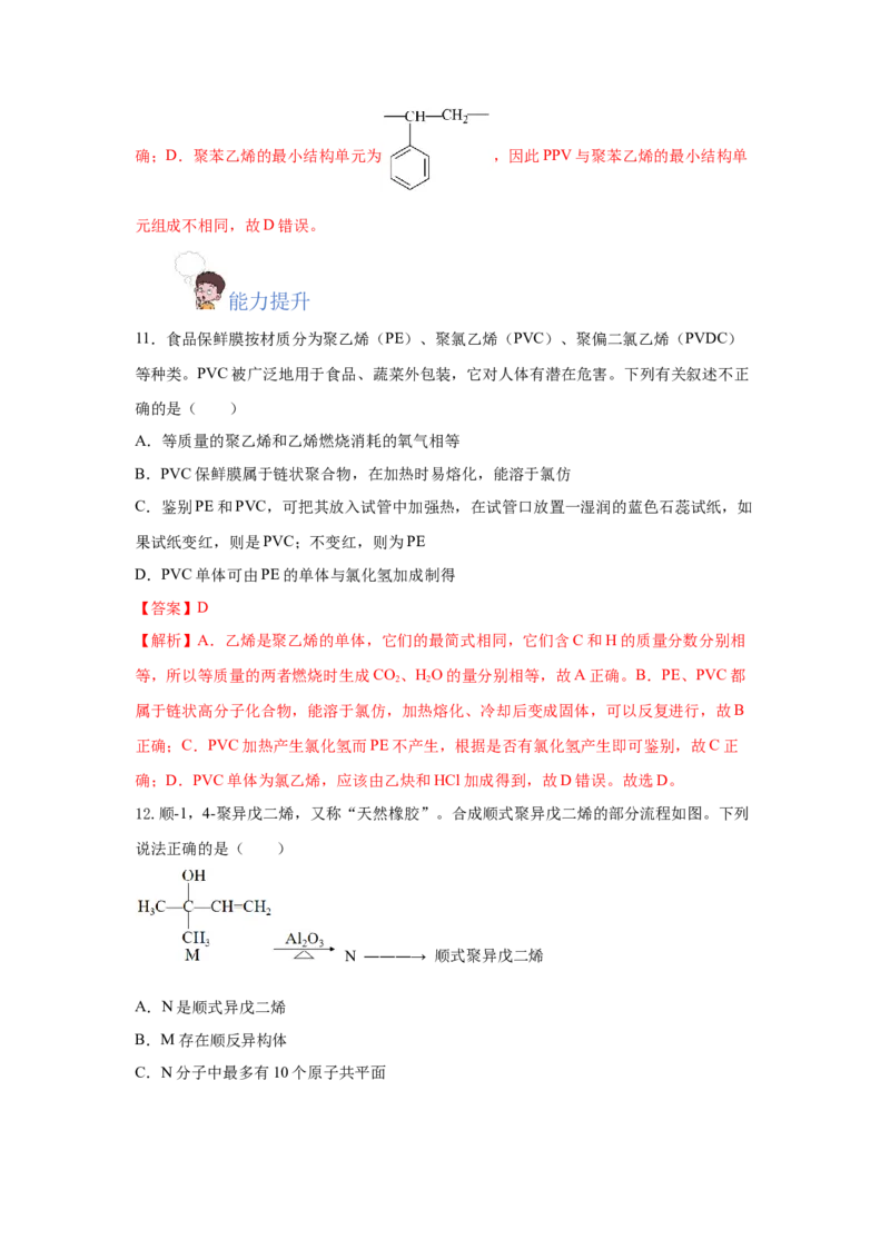 5.1.1合成高分子的基本方法&mdash;加聚反应（分层作业）（解析版）_高化_595801221724高中化学新人教版选择性必修一二三电子版教案PPT课件高中试卷_选择性必修3册（人教版）_分层作业