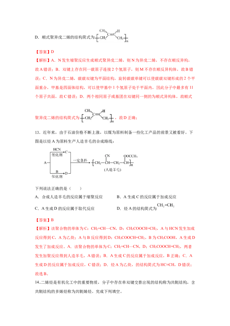 5.1.1合成高分子的基本方法&mdash;加聚反应（分层作业）（解析版）_高化_595801221724高中化学新人教版选择性必修一二三电子版教案PPT课件高中试卷_选择性必修3册（人教版）_分层作业