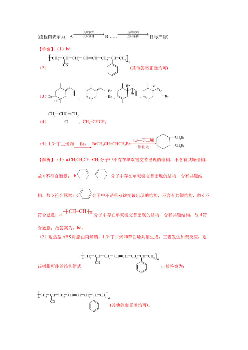 5.1.1合成高分子的基本方法&mdash;加聚反应（分层作业）（解析版）_高化_595801221724高中化学新人教版选择性必修一二三电子版教案PPT课件高中试卷_选择性必修3册（人教版）_分层作业