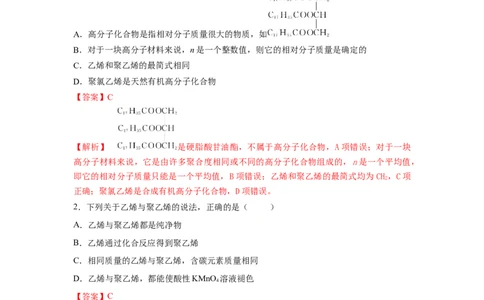 5.1.1合成高分子的基本方法&mdash;加聚反应（分层作业）（解析版）_高化_595801221724高中化学新人教版选择性必修一二三电子版教案PPT课件高中试卷_选择性必修3册（人教版）_分层作业