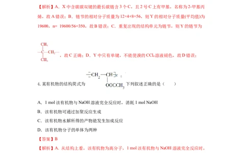 5.1.1合成高分子的基本方法&mdash;加聚反应（分层作业）（解析版）_高化_595801221724高中化学新人教版选择性必修一二三电子版教案PPT课件高中试卷_选择性必修3册（人教版）_分层作业