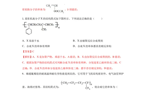 5.1.1合成高分子的基本方法&mdash;加聚反应（分层作业）（解析版）_高化_595801221724高中化学新人教版选择性必修一二三电子版教案PPT课件高中试卷_选择性必修3册（人教版）_分层作业