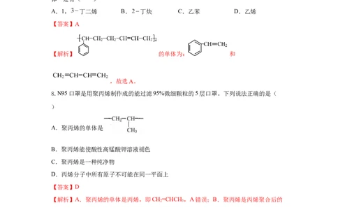 5.1.1合成高分子的基本方法&mdash;加聚反应（分层作业）（解析版）_高化_595801221724高中化学新人教版选择性必修一二三电子版教案PPT课件高中试卷_选择性必修3册（人教版）_分层作业