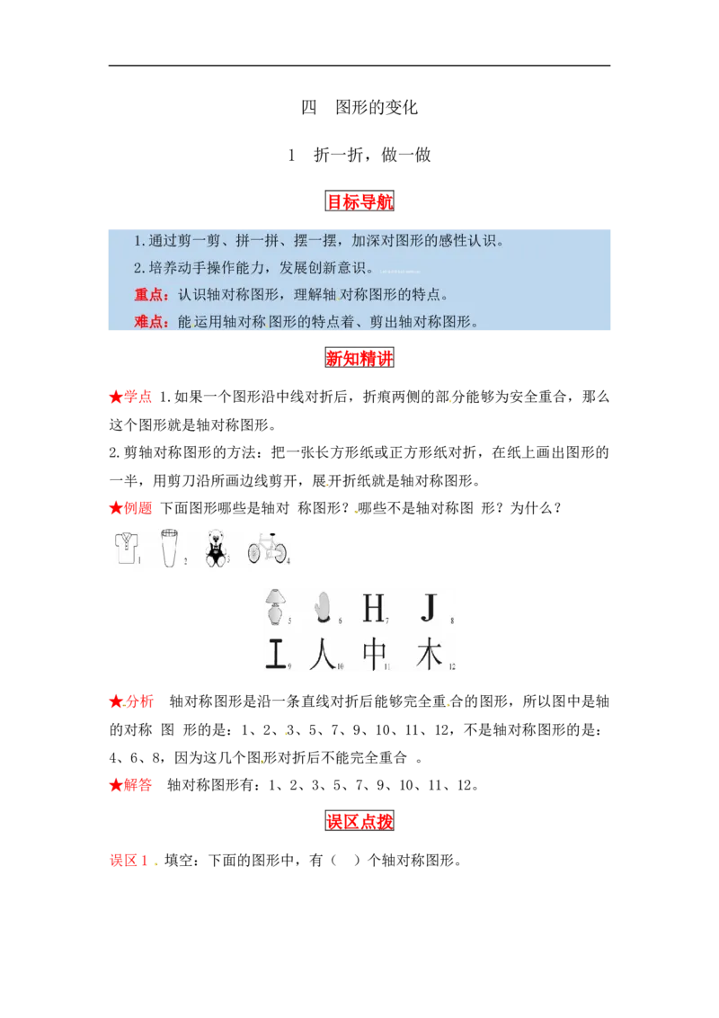 同步讲练4.图形的变化第一课时折一折，做一做-二年级上册数学教材详解+分层训练（北师大版，含答案）（word版有答案）_26春北师大版数学二下_19、赠送其它资料_旧版