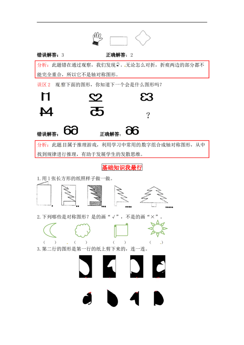 同步讲练4.图形的变化第一课时折一折，做一做-二年级上册数学教材详解+分层训练（北师大版，含答案）（word版有答案）_26春北师大版数学二下_19、赠送其它资料_旧版