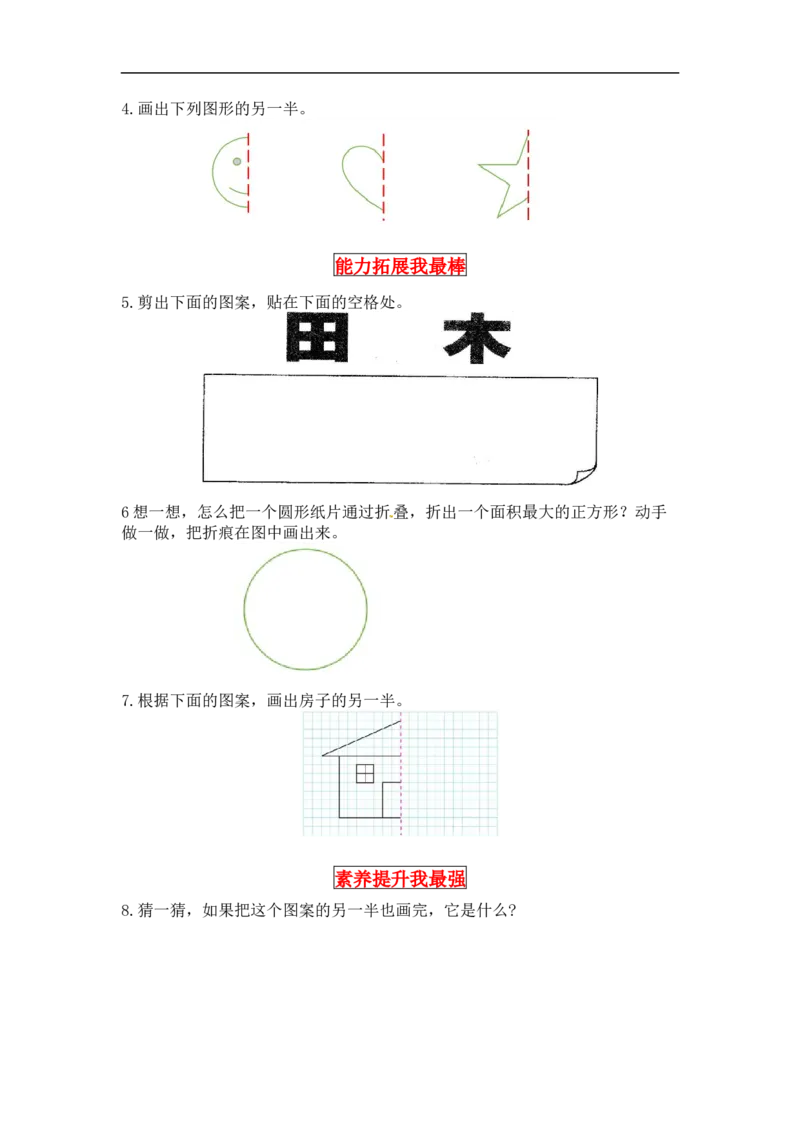同步讲练4.图形的变化第一课时折一折，做一做-二年级上册数学教材详解+分层训练（北师大版，含答案）（word版有答案）_26春北师大版数学二下_19、赠送其它资料_旧版