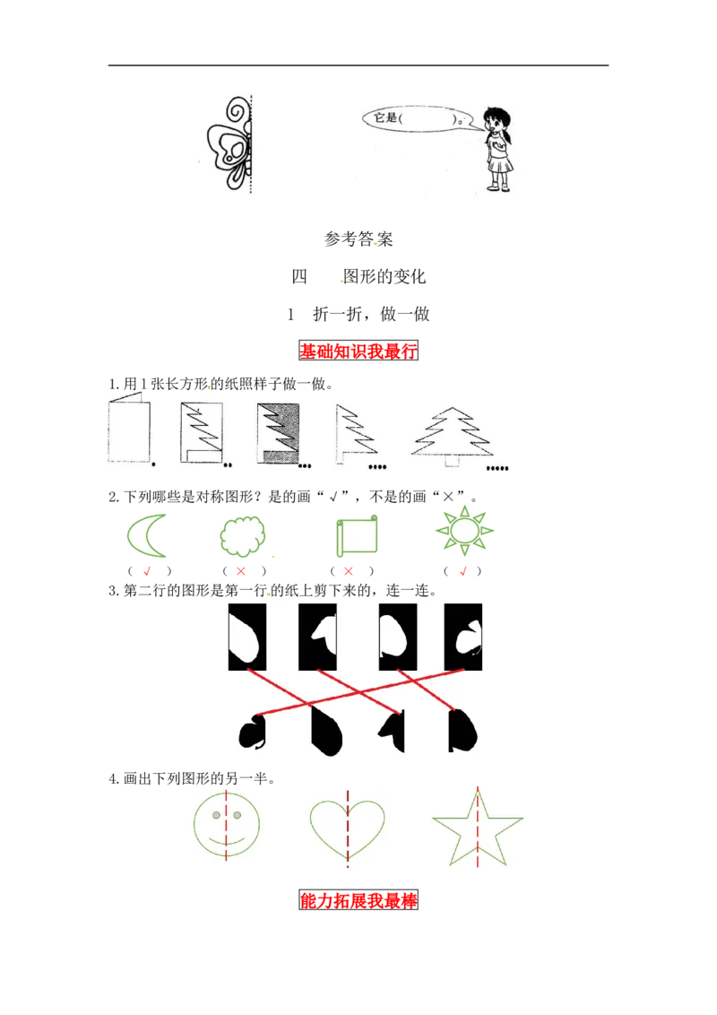 同步讲练4.图形的变化第一课时折一折，做一做-二年级上册数学教材详解+分层训练（北师大版，含答案）（word版有答案）_26春北师大版数学二下_19、赠送其它资料_旧版