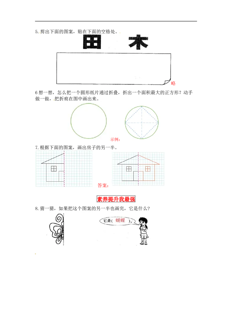 同步讲练4.图形的变化第一课时折一折，做一做-二年级上册数学教材详解+分层训练（北师大版，含答案）（word版有答案）_26春北师大版数学二下_19、赠送其它资料_旧版