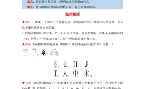 同步讲练4.图形的变化第一课时折一折，做一做-二年级上册数学教材详解+分层训练（北师大版，含答案）（word版有答案）_26春北师大版数学二下_19、赠送其它资料_旧版