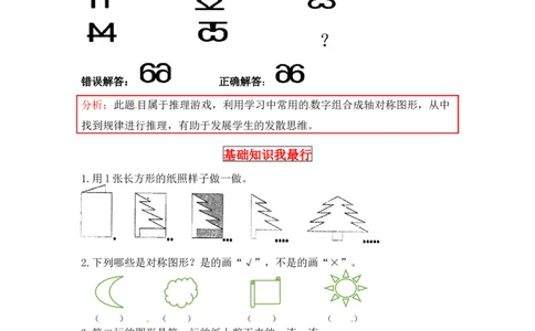 同步讲练4.图形的变化第一课时折一折，做一做-二年级上册数学教材详解+分层训练（北师大版，含答案）（word版有答案）_26春北师大版数学二下_19、赠送其它资料_旧版